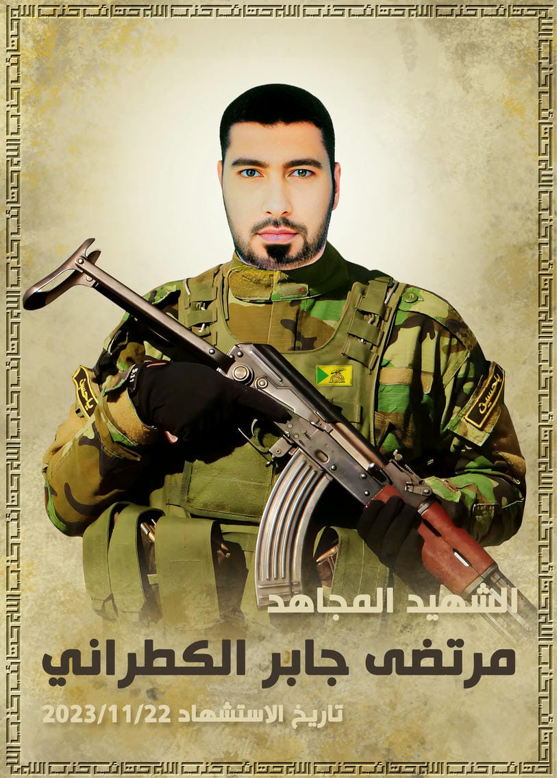 مرتضى جابر عيسى الكطراني